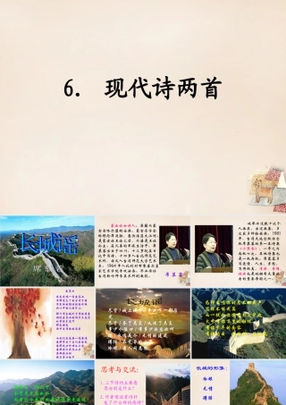八年级语文下册 6(现代诗两首)课件 (新版)语文版 课件
