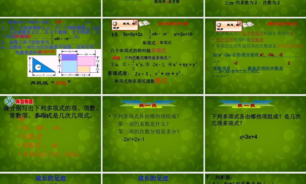 中学七年级数学上册 2.1 整式课件 (新版)新人教版