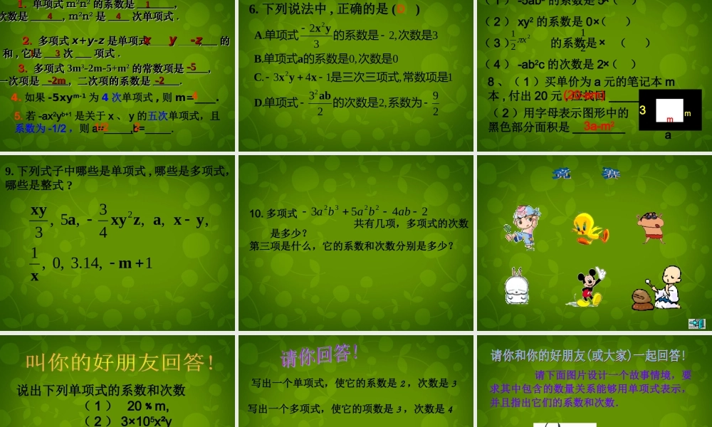 中学七年级数学上册 2.1 整式课件 (新版)新人教版