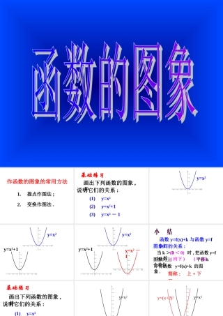 数学人教版必修4A函数的图象2 教案