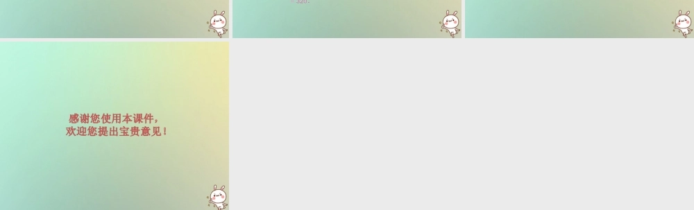 八年级数学上册 第十四章 整式的乘法与因式分解 14.1 整式的乘法 14.1.4 整式的乘法 第1课时 单项式乘单项式习题课件 (新版)新人教版 课件