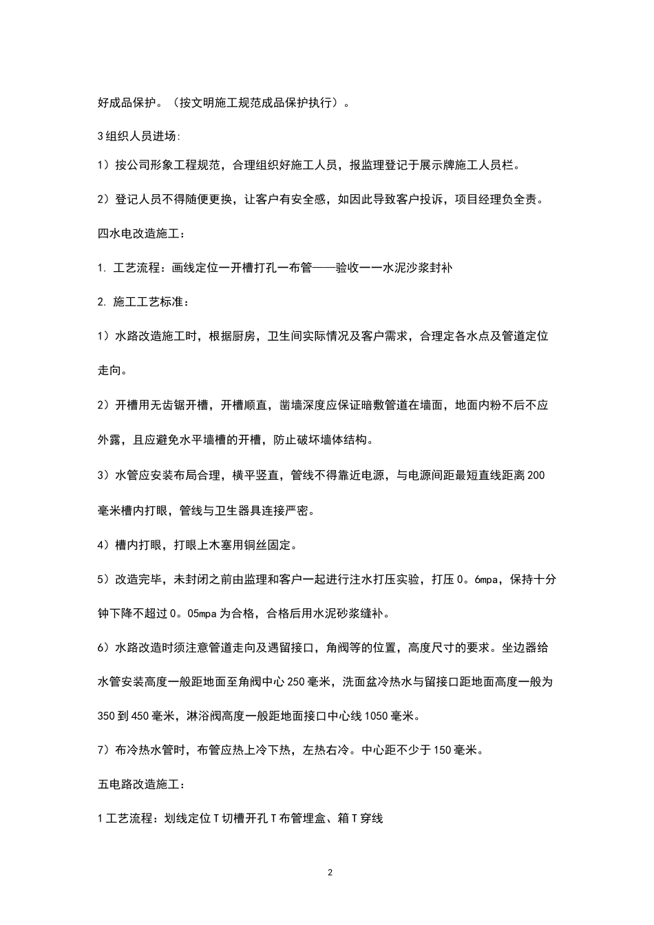 装饰工程施工流程及工艺标准_第2页