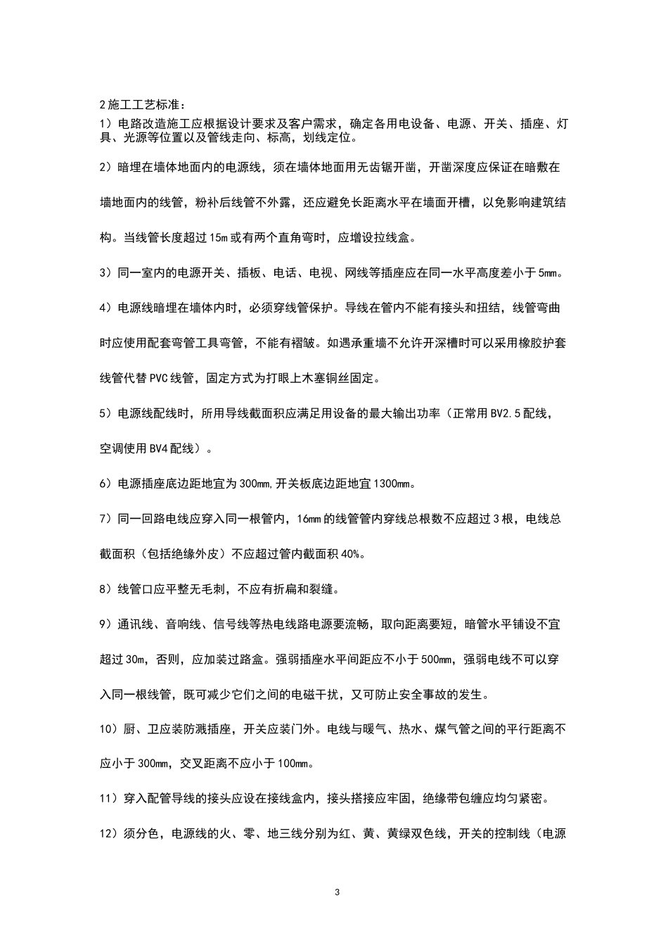 装饰工程施工流程及工艺标准_第3页