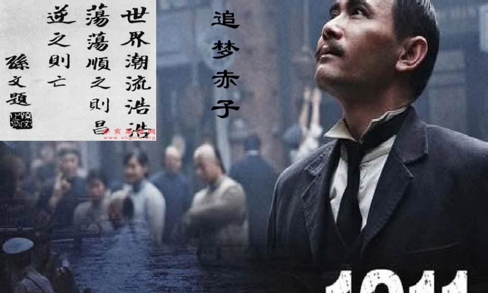 八年级历史上册 第7课 辛亥革命课件 川教版 课件