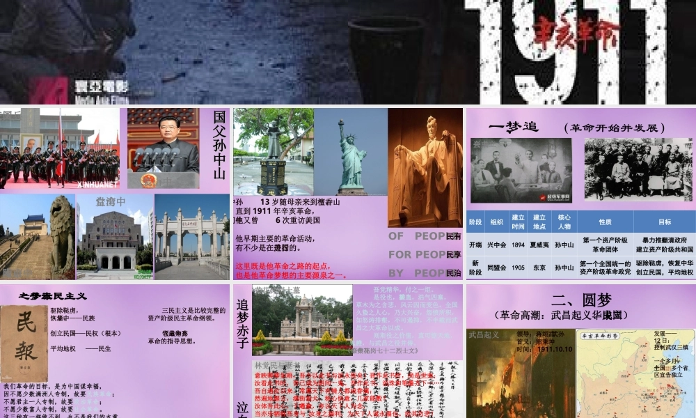 八年级历史上册 第7课 辛亥革命课件 川教版 课件