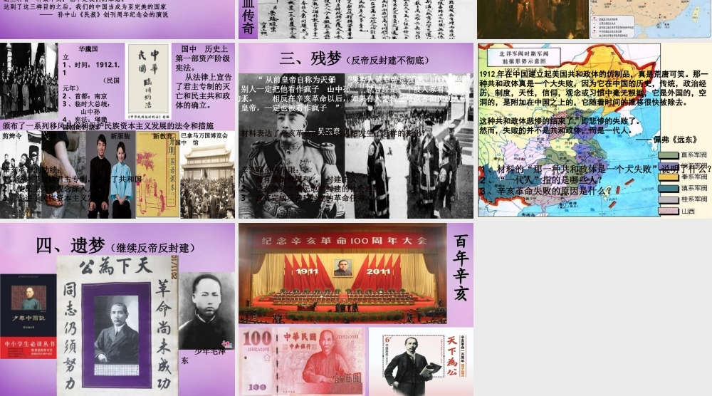 八年级历史上册 第7课 辛亥革命课件 川教版 课件