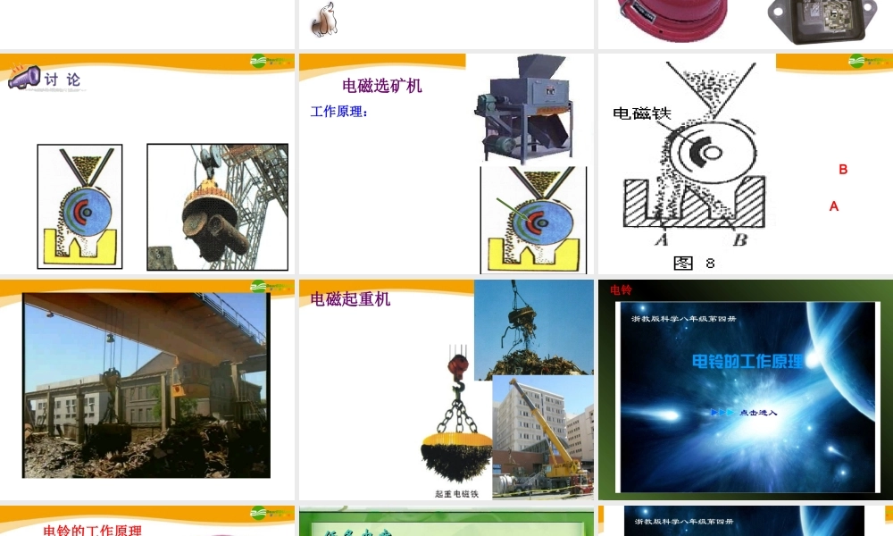 八年级科学下册 第三节：电磁铁的应用课件  浙教版 课件