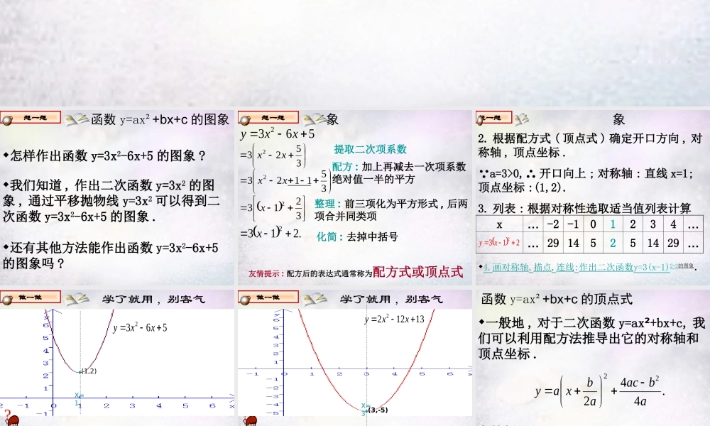 九年级数学上册 212 二次函数yax22Bbx2Bc的图象和性质课件 沪科版 课件