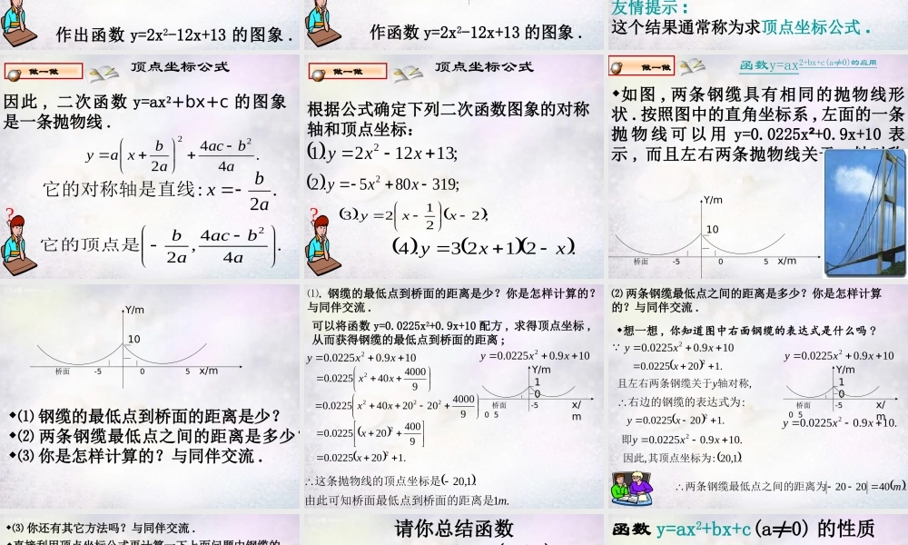 九年级数学上册 212 二次函数yax22Bbx2Bc的图象和性质课件 沪科版 课件