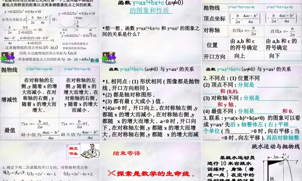 九年级数学上册 212 二次函数yax22Bbx2Bc的图象和性质课件 沪科版 课件