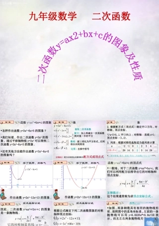 九年级数学上册 212 二次函数yax22Bbx2Bc的图象和性质课件 沪科版 课件
