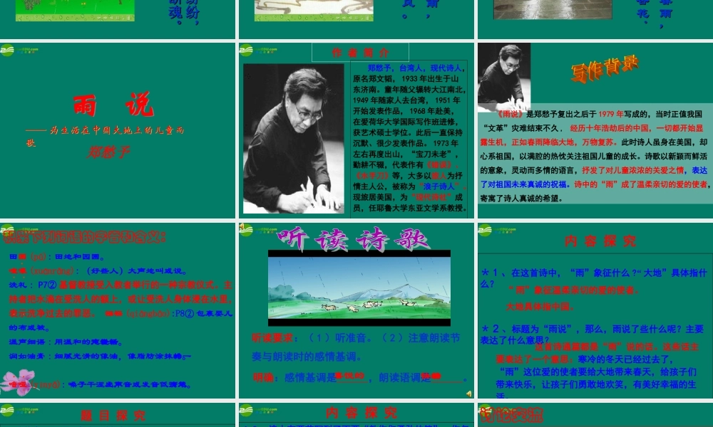 九年级语文上册 1-2(雨说)超超级精品教学课件 25页课件 新人教版 课件