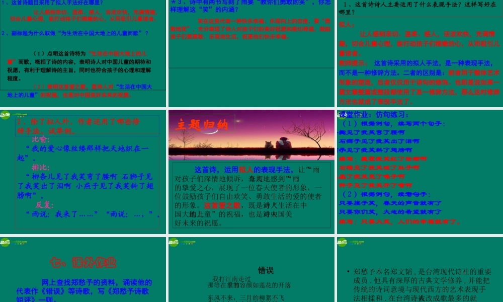 九年级语文上册 1-2(雨说)超超级精品教学课件 25页课件 新人教版 课件