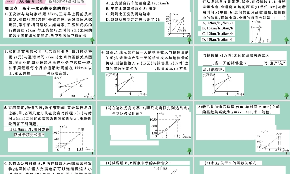 八年级数学上册 第四章(一次函数)4.4 第3课时 两个一次函数图象的应用作业课件 (新版)北师大版 课件