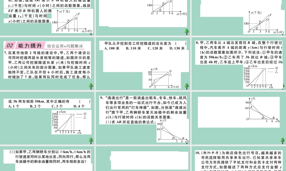 八年级数学上册 第四章(一次函数)4.4 第3课时 两个一次函数图象的应用作业课件 (新版)北师大版 课件