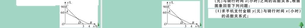 八年级数学上册 第四章(一次函数)4.4 第3课时 两个一次函数图象的应用作业课件 (新版)北师大版 课件