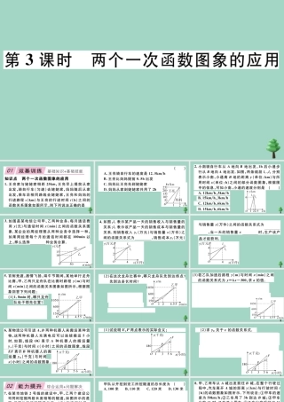 八年级数学上册 第四章(一次函数)4.4 第3课时 两个一次函数图象的应用作业课件 (新版)北师大版 课件