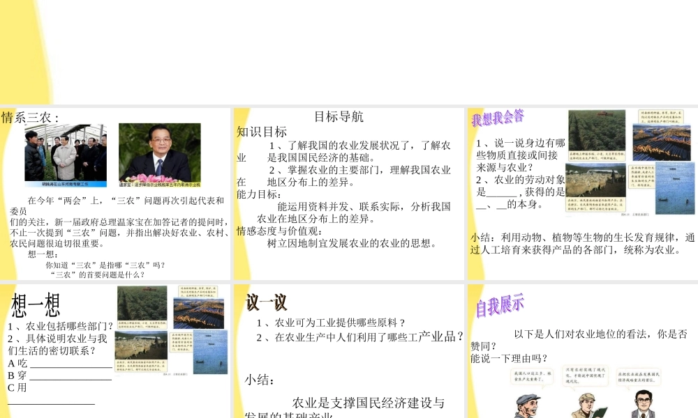 八年级地理上册 第四章第二节(因地制宜发展农业)课件