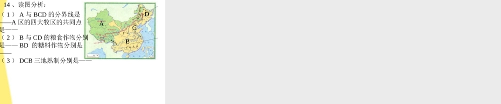 八年级地理上册 第四章第二节(因地制宜发展农业)课件