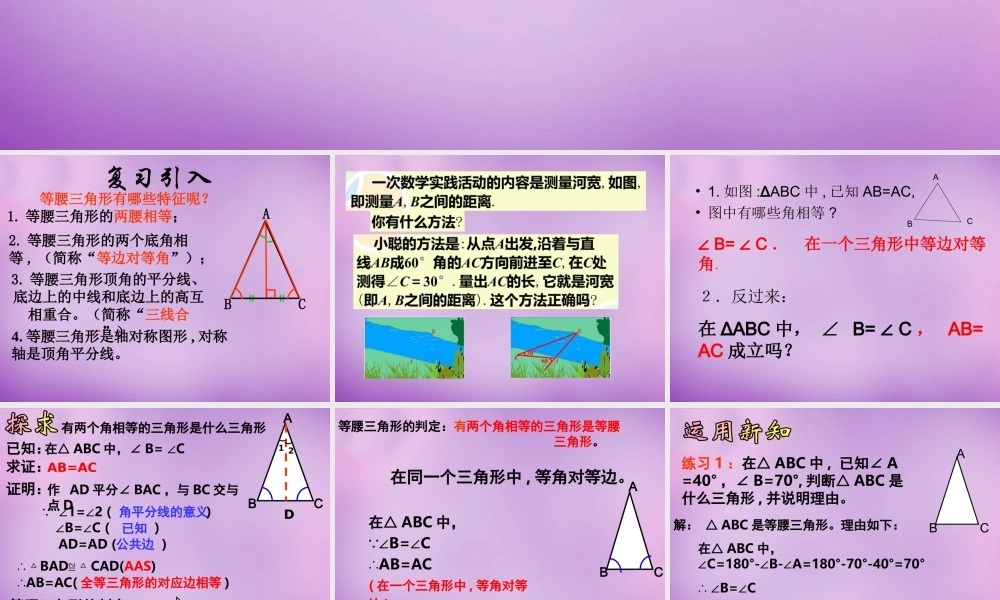 八年级数学上册 2.4 等腰三角形的判定定理(三)课件 (新版)浙教版 课件
