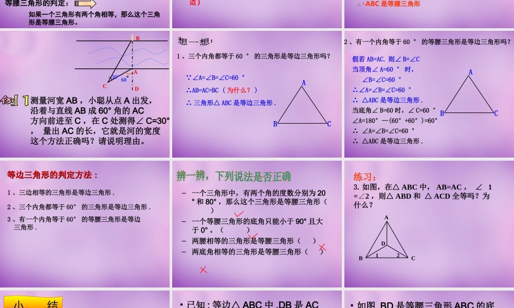 八年级数学上册 2.4 等腰三角形的判定定理(三)课件 (新版)浙教版 课件