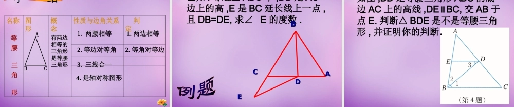 八年级数学上册 2.4 等腰三角形的判定定理(三)课件 (新版)浙教版 课件