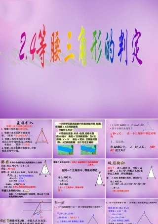 八年级数学上册 2.4 等腰三角形的判定定理(三)课件 (新版)浙教版 课件