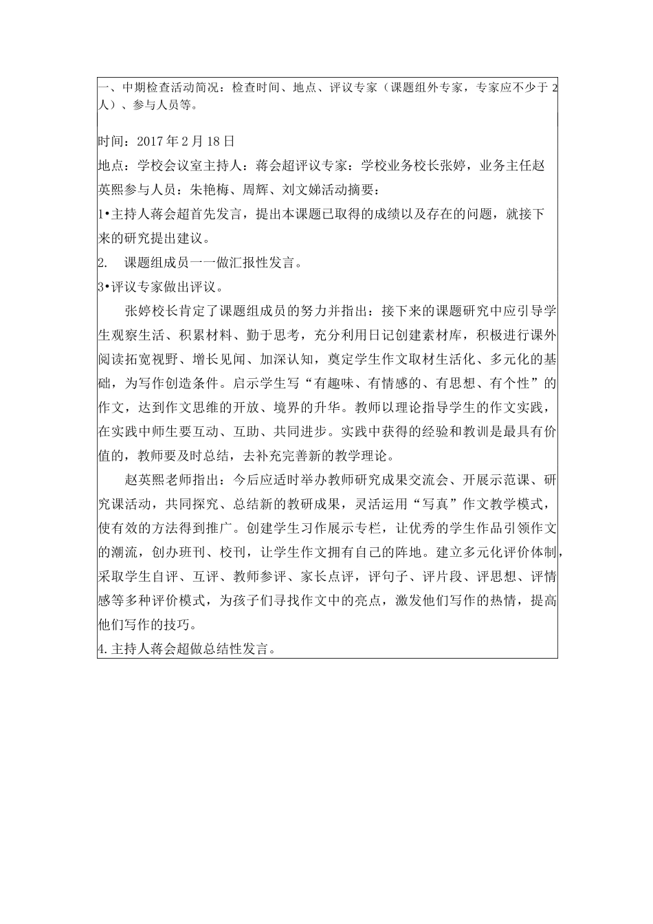 小学作文课题中期报告书_第3页