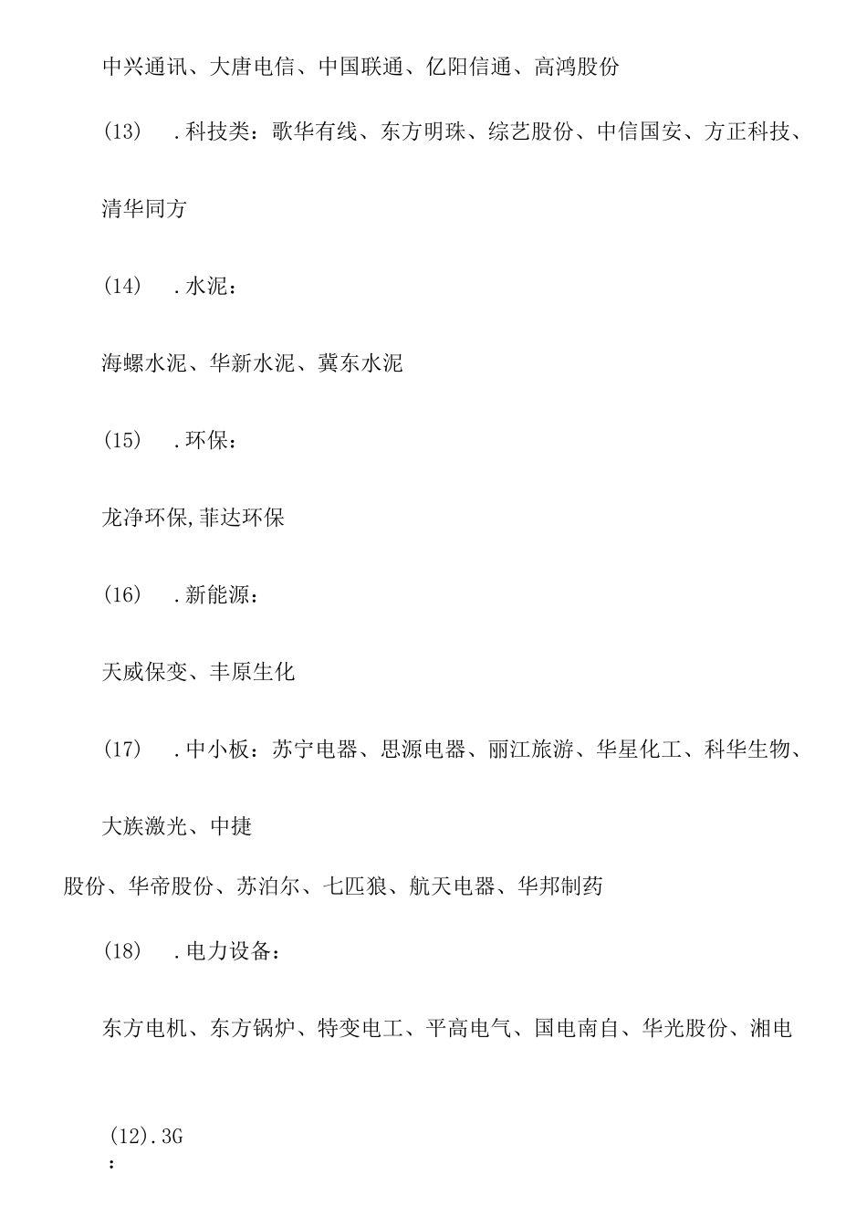 各板块龙头股大全_第3页