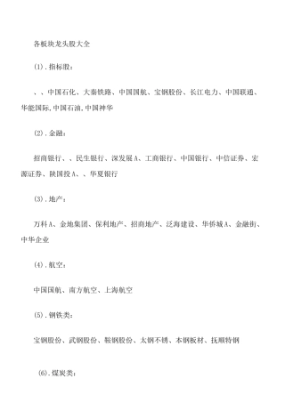 各板块龙头股大全