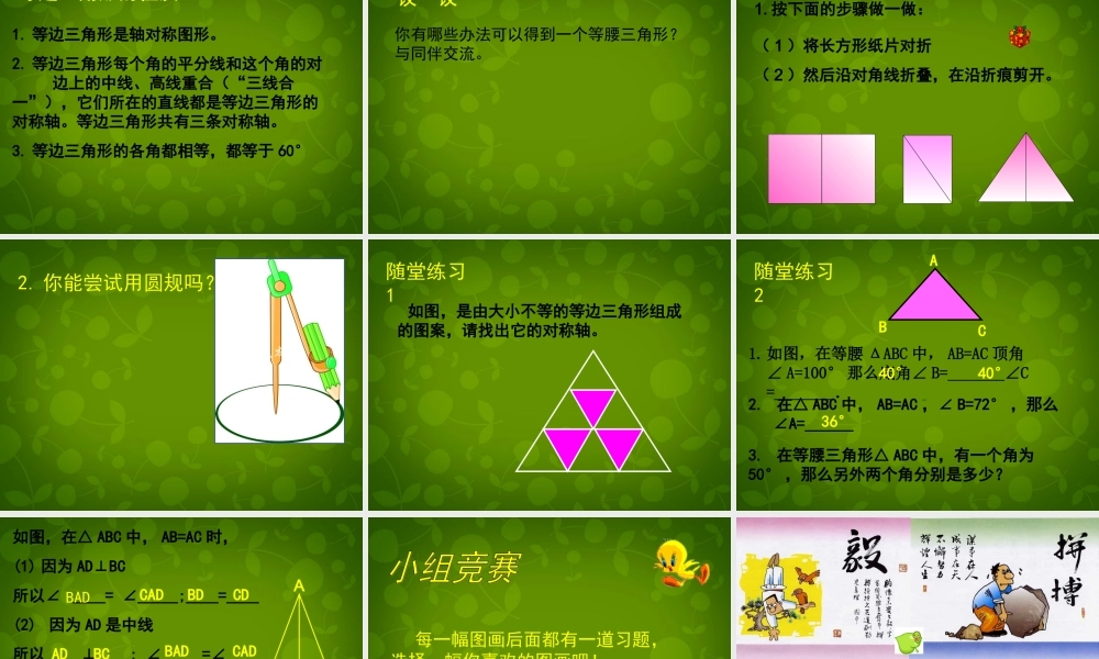 中学七年级数学下册 5.3 简单的轴对称图形课件1 (新版)北师大版 课件