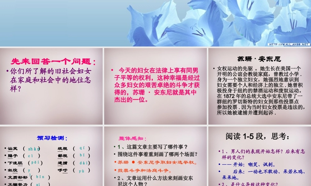 八年级语文下册 第一单元 第4课(苏珊 安东尼)课件 语文版 课件