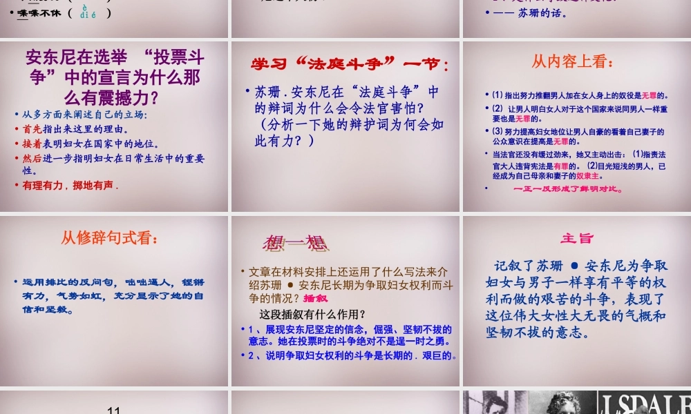 八年级语文下册 第一单元 第4课(苏珊 安东尼)课件 语文版 课件