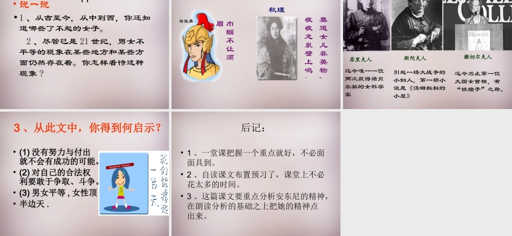 八年级语文下册 第一单元 第4课(苏珊 安东尼)课件 语文版 课件