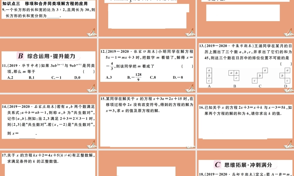 学上册 第五章 一元一次方程 5.3 第1课时 利用移项和合并同类项解一元一次方程作业课件 (新版)冀教版 课件