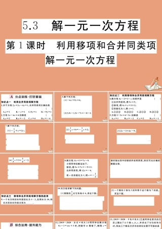 学上册 第五章 一元一次方程 5.3 第1课时 利用移项和合并同类项解一元一次方程作业课件 (新版)冀教版 课件