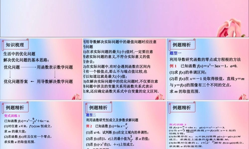 数学 第四章 导数应用 4.2.2 最大值最小值问题导数的应用课件 北师大版选修1 1 课件