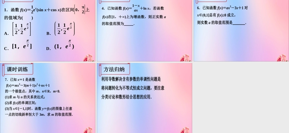 数学 第四章 导数应用 4.2.2 最大值最小值问题导数的应用课件 北师大版选修1 1 课件