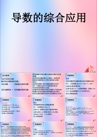 数学 第四章 导数应用 4.2.2 最大值最小值问题导数的应用课件 北师大版选修1 1 课件