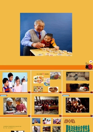 八年级政治上册 顺境与逆境的双重变奏课件 教科版 课件