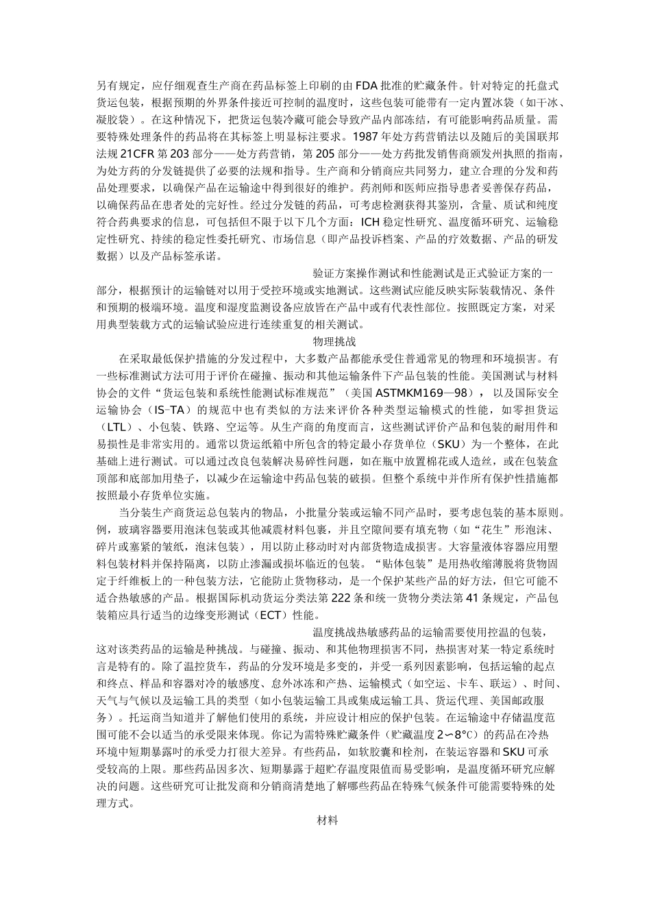 药品贮藏和运输质量管理规范_第3页