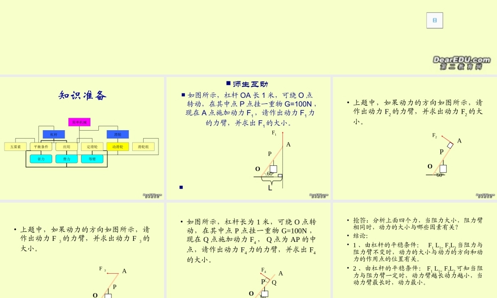 九年级物理简单机械习题课课件