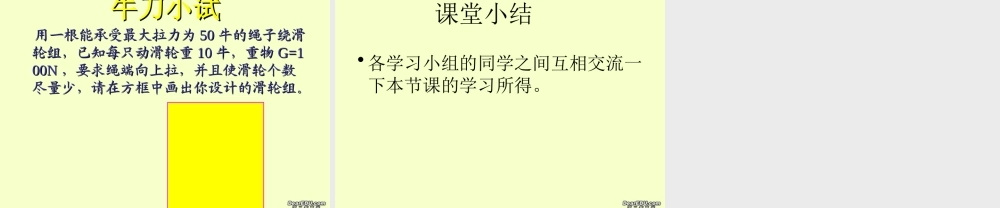 九年级物理简单机械习题课课件