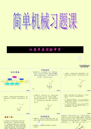 九年级物理简单机械习题课课件