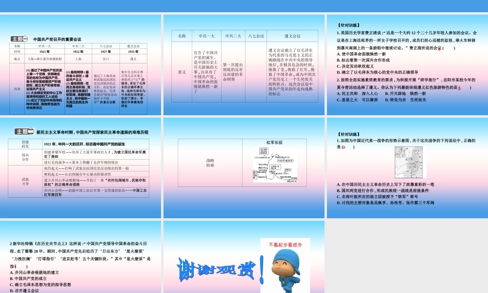 八年级历史上册(第四单元 新民主主义革命的开始、第五单元 从国共合作到国共对峙)单元复习课件 新人教版 课件