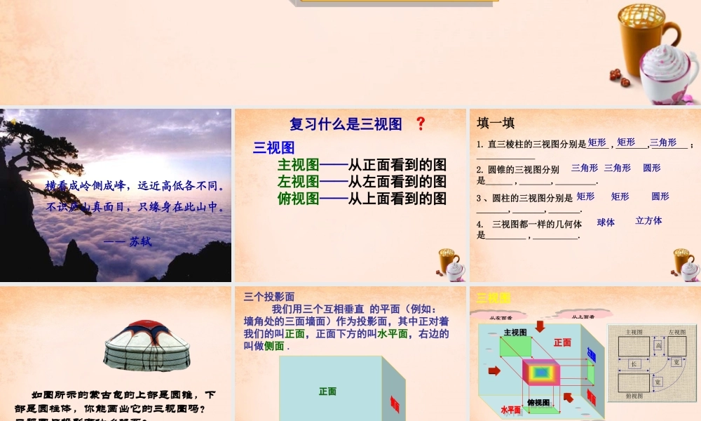 九年级数学下册 292 三视图(第1课时)课件1 (新版)新人教版 课件