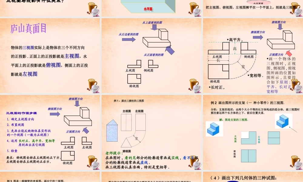 九年级数学下册 292 三视图(第1课时)课件1 (新版)新人教版 课件