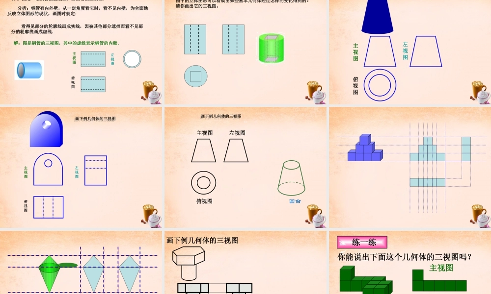 九年级数学下册 292 三视图(第1课时)课件1 (新版)新人教版 课件
