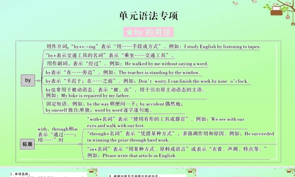 九年级英语全册 Unit 1 How can we become good learners单元语法专项作业课件 (新版)人教新目标版 课件