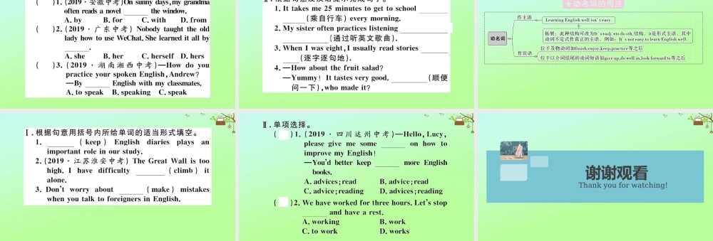 九年级英语全册 Unit 1 How can we become good learners单元语法专项作业课件 (新版)人教新目标版 课件